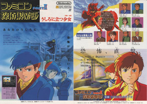 Famicom Tantei Club Part II: The Girl who Stands Behind Flyer